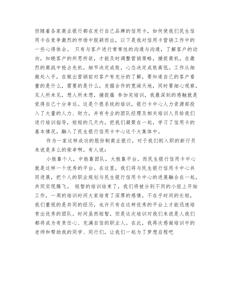 银行柜员培训心得_第3页