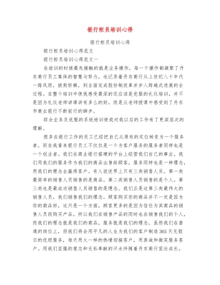 银行柜员培训心得