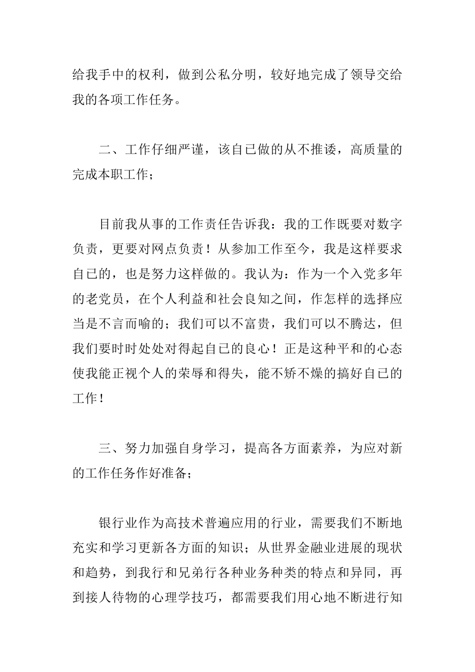 银行服务网点员工个人工作总结_第2页