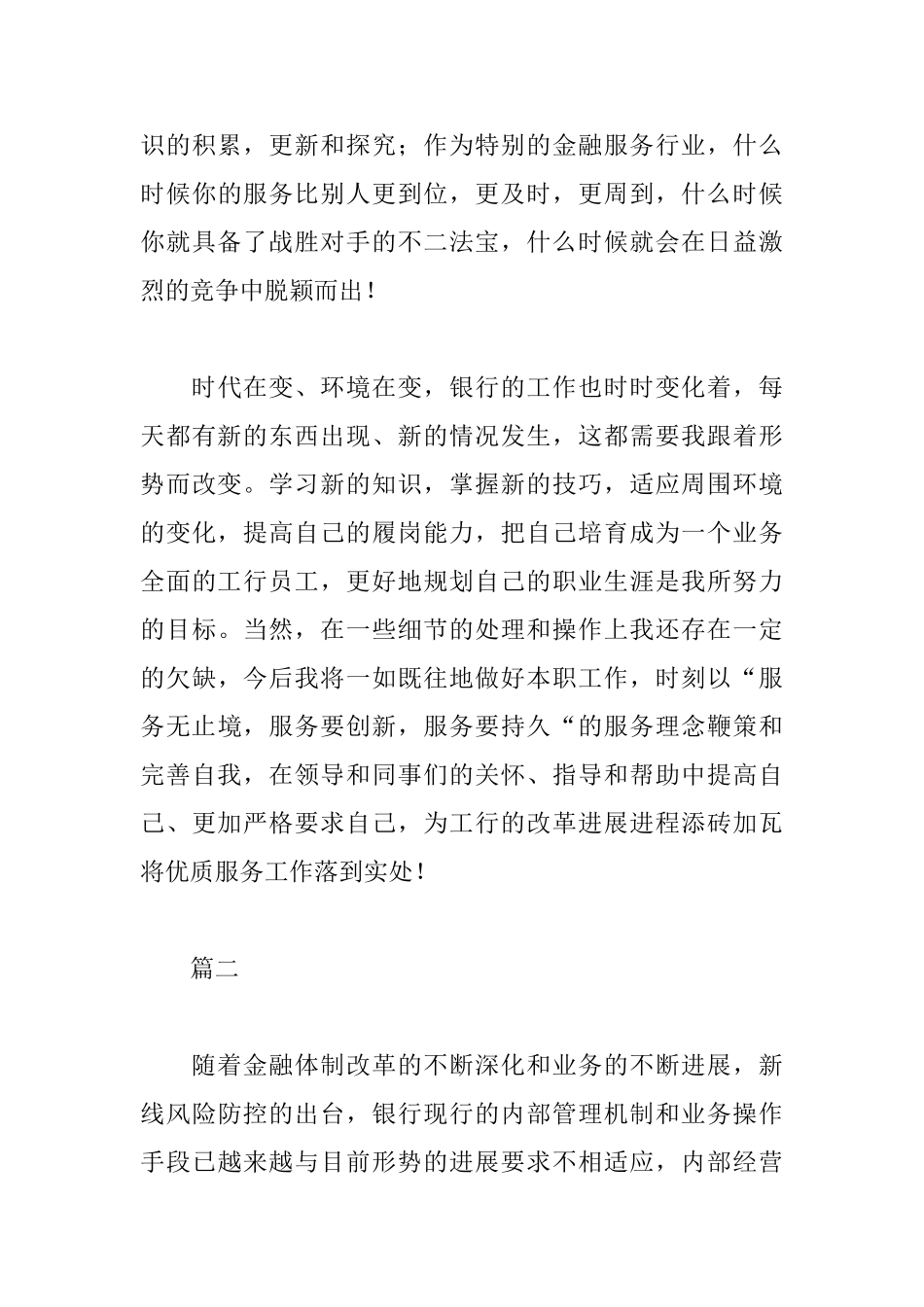 银行服务网点员工个人工作总结_第3页