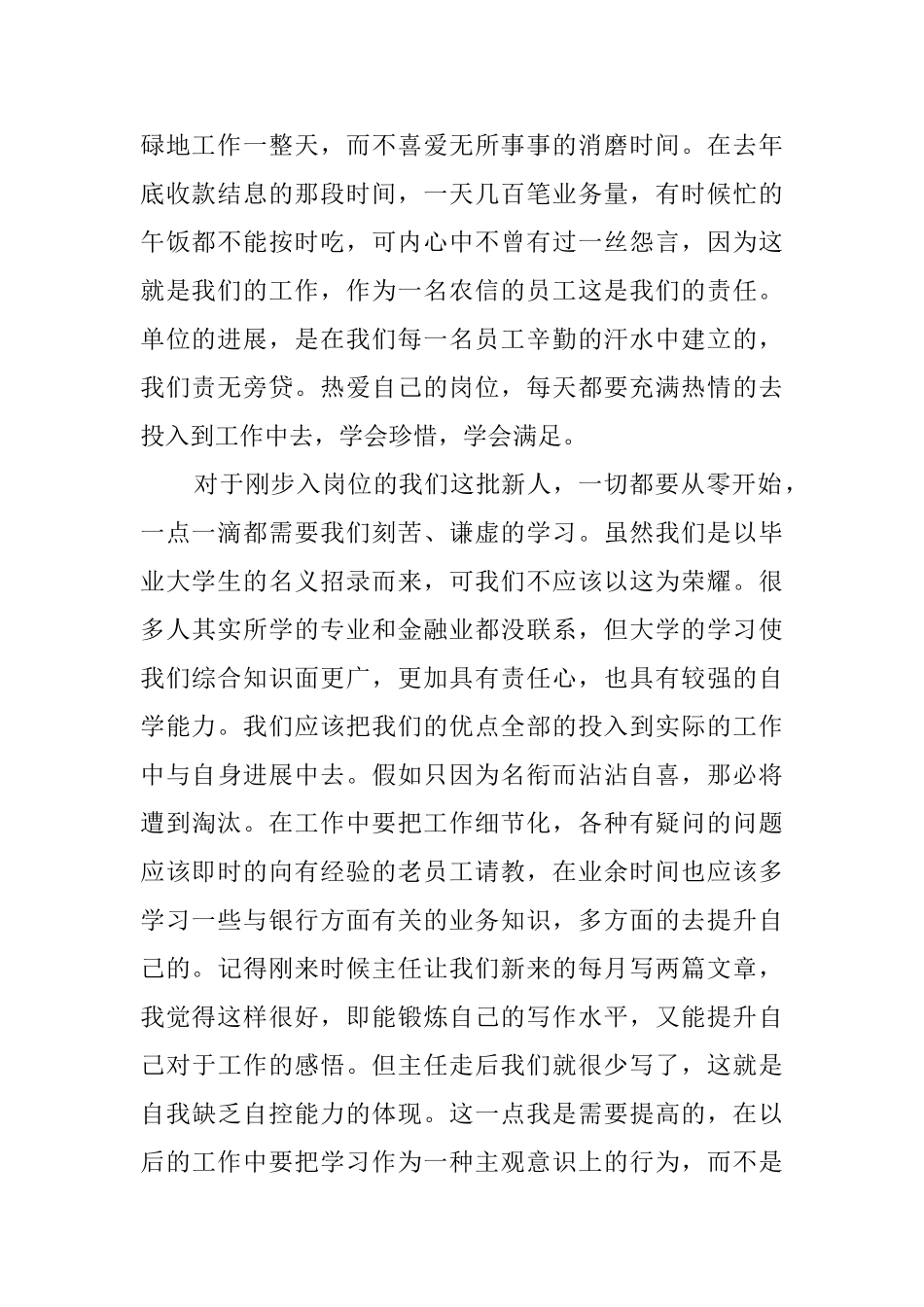 银行柜员实习心得体会_第2页