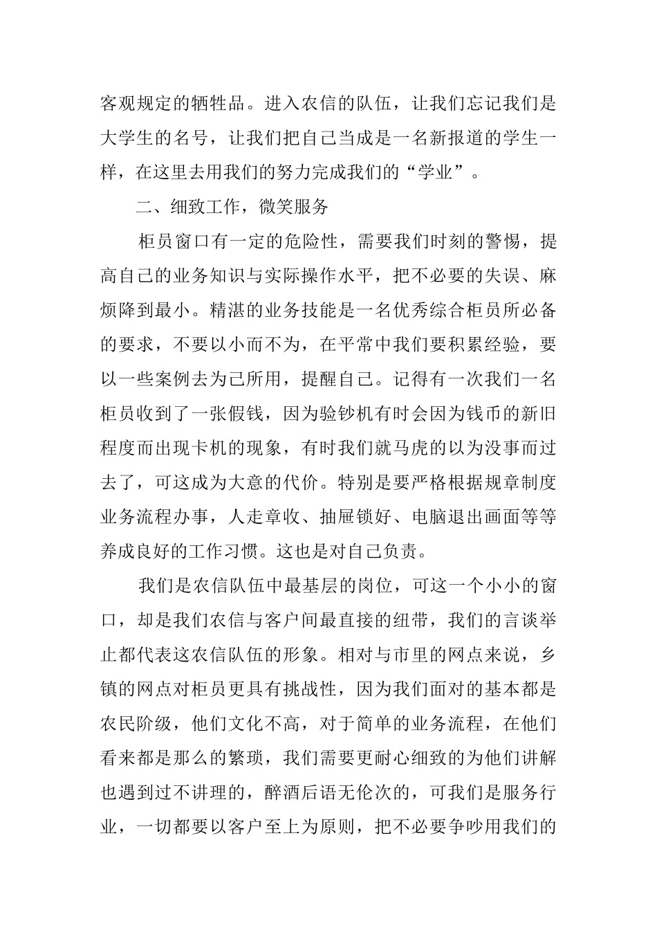 银行柜员实习心得体会_第3页