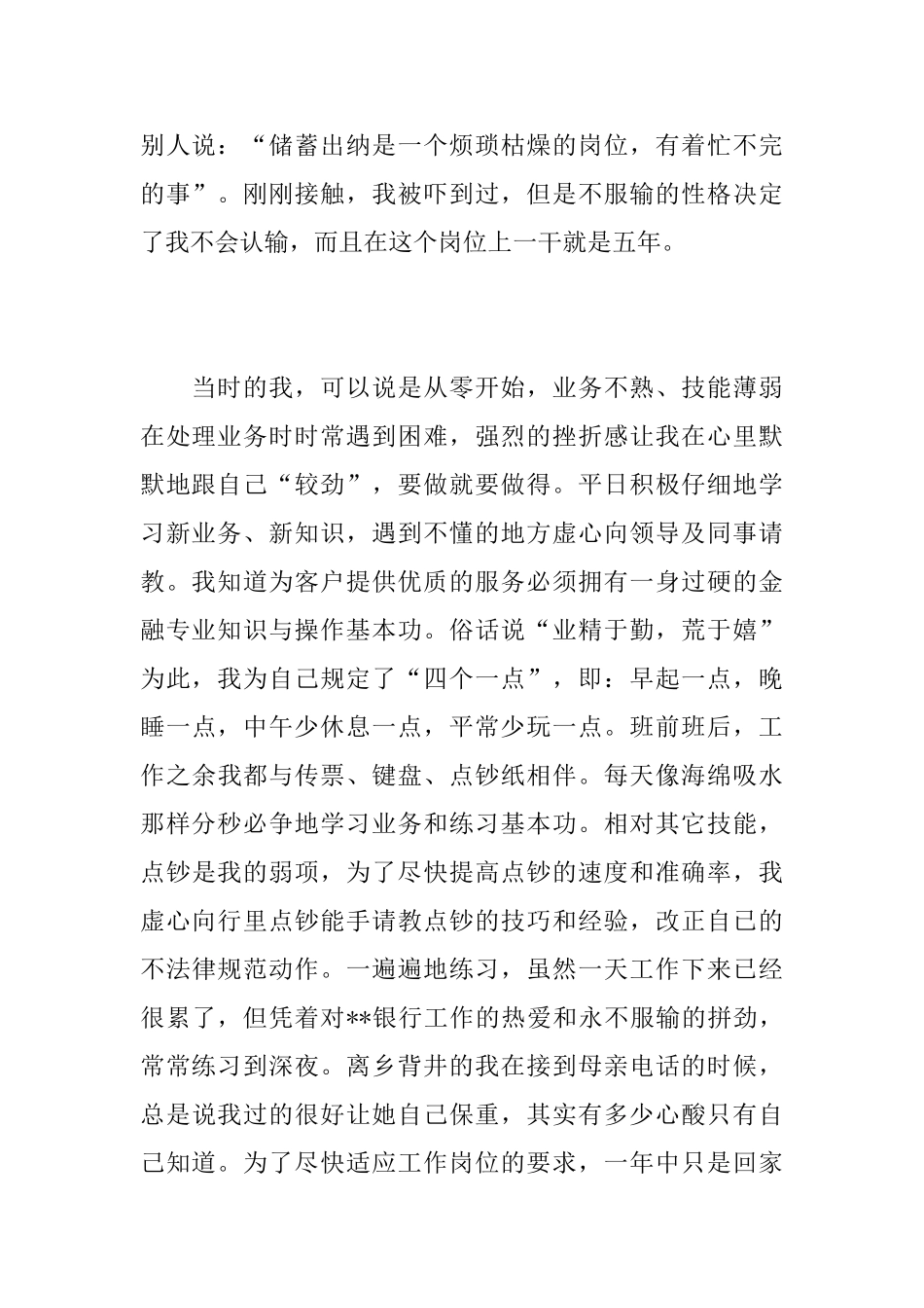 银行柜员个人年终总结范本_第2页