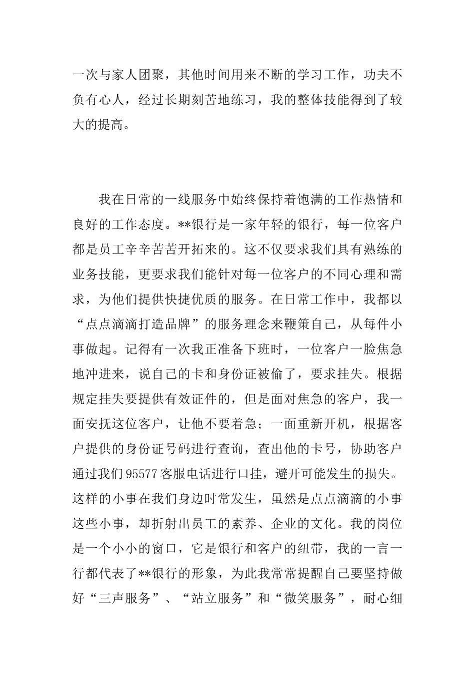 银行柜员个人年终总结范本_第3页