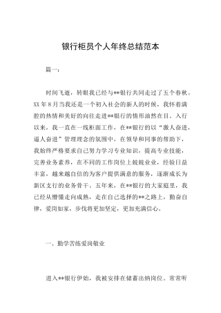 银行柜员个人年终总结范本