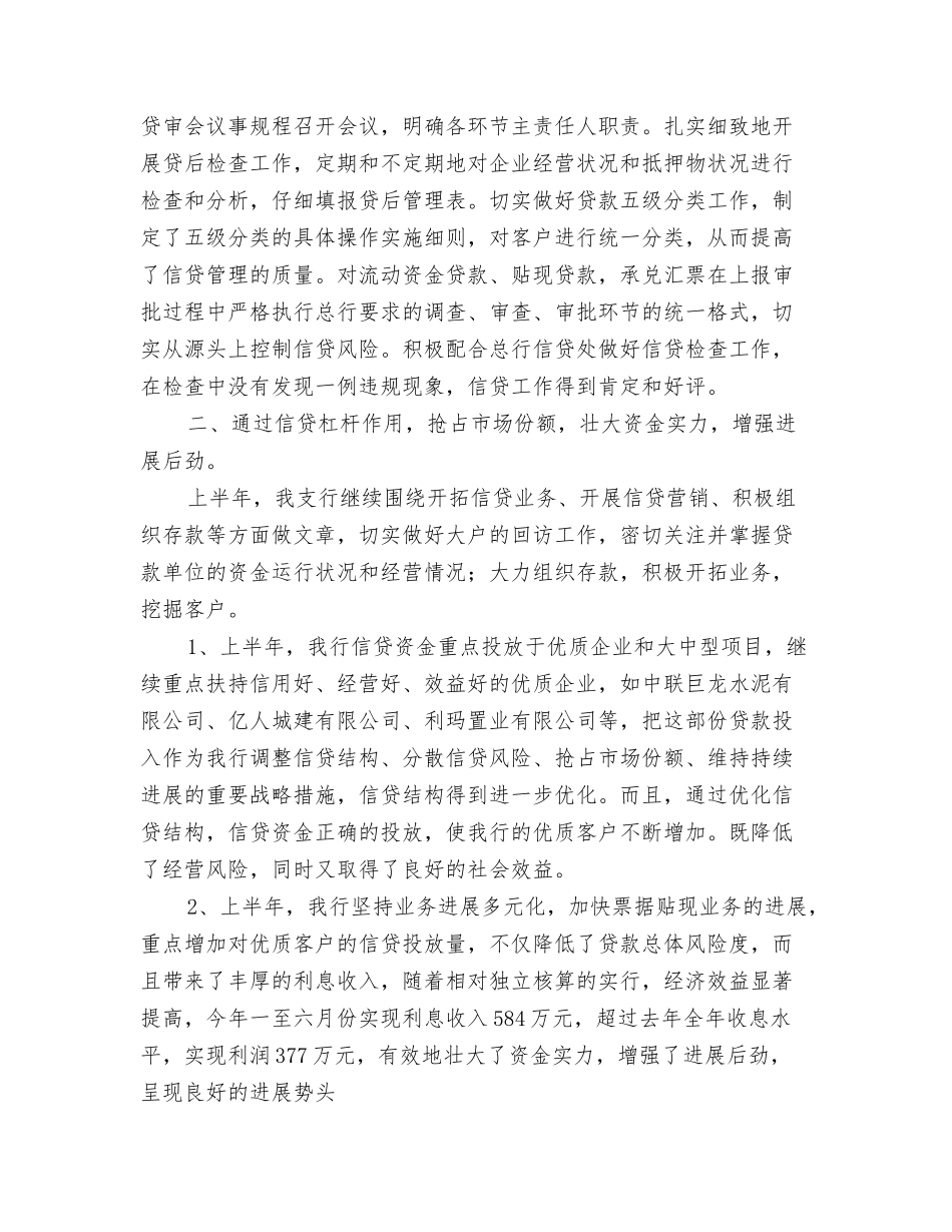 银行某支行有关信贷工作的总结_第2页