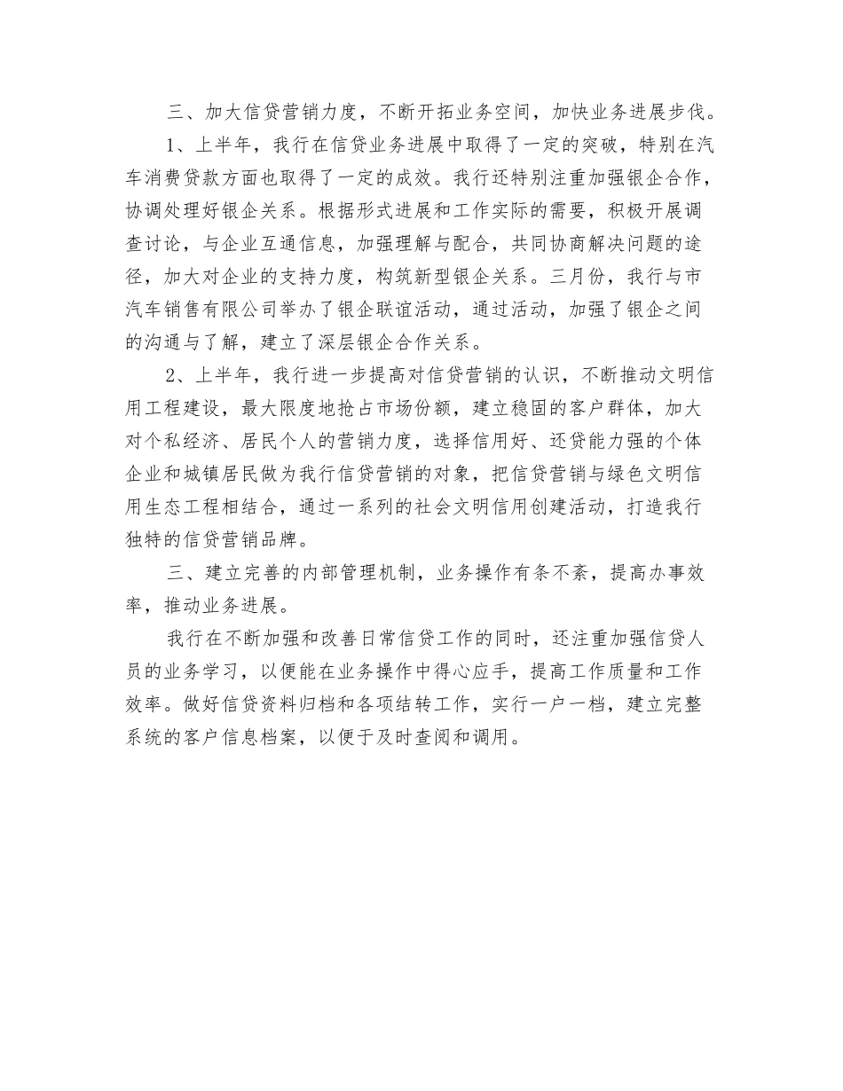 银行某支行有关信贷工作的总结_第3页