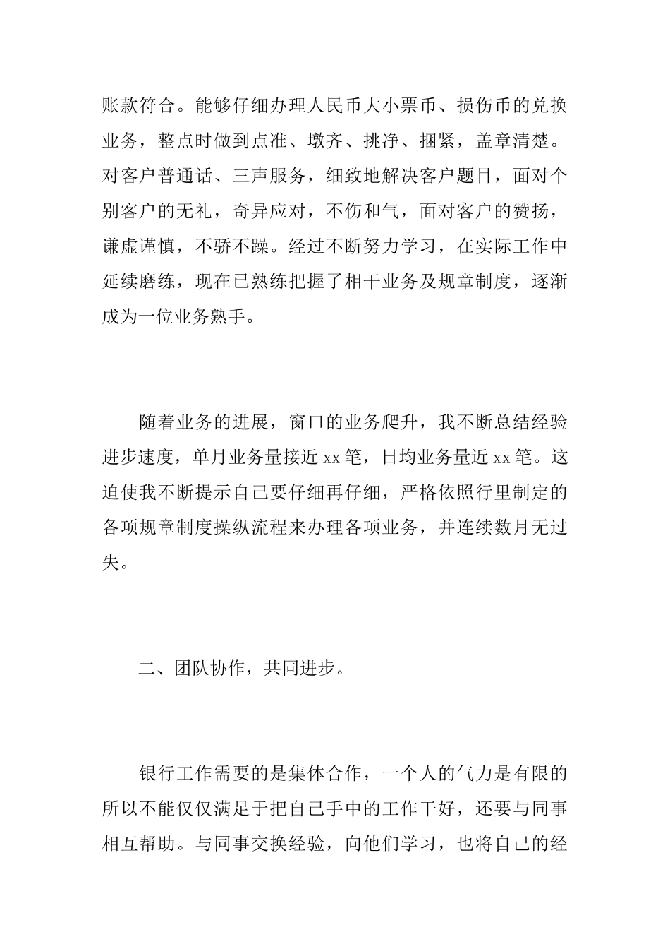 银行柜员工作个人总结范本_第2页