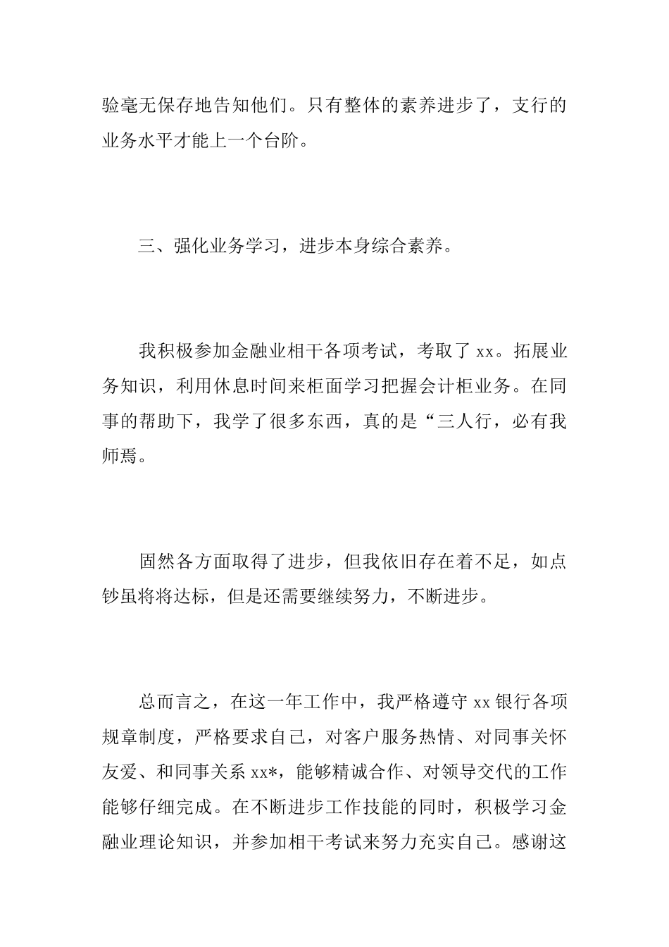 银行柜员工作个人总结范本_第3页