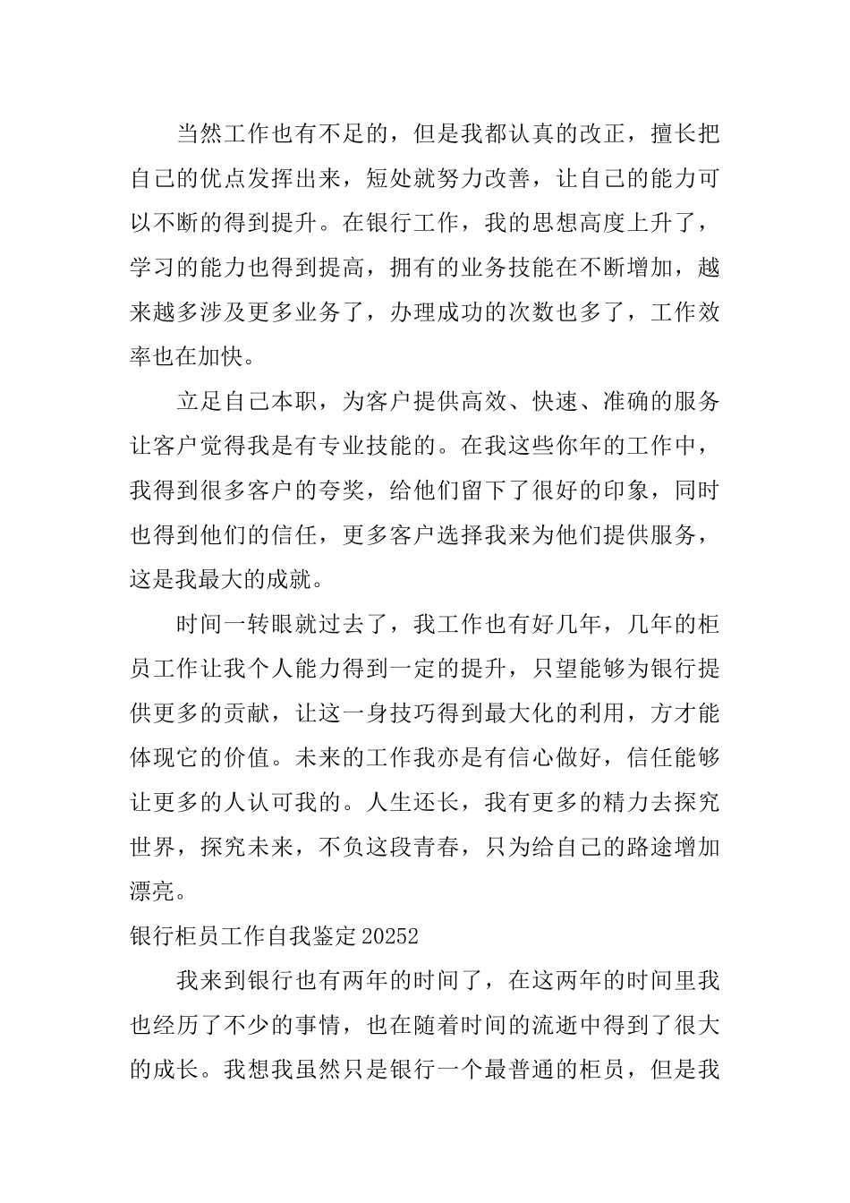 银行柜员工作自我鉴定2025_第2页