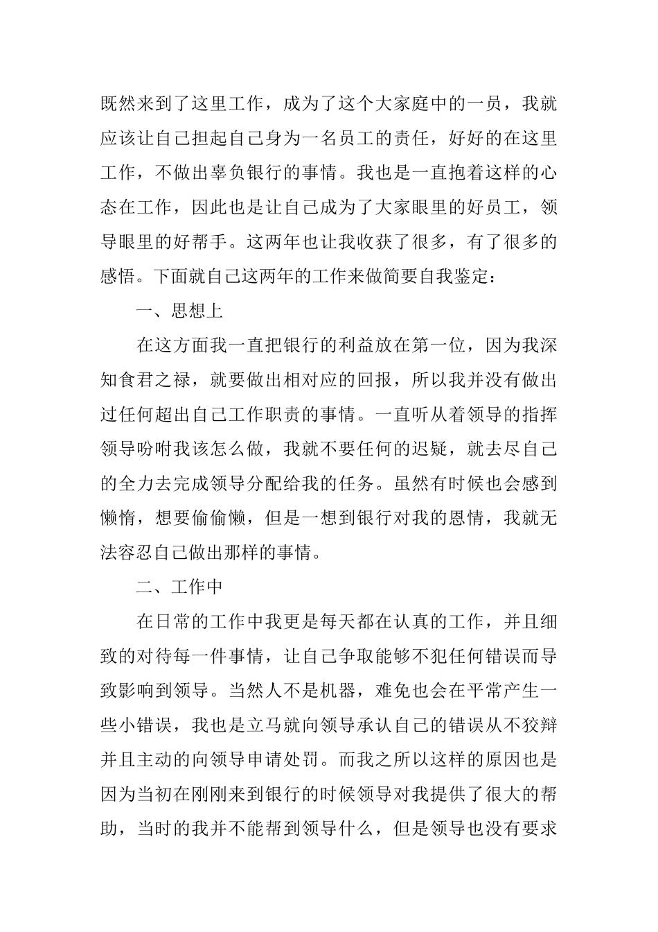 银行柜员工作自我鉴定2025_第3页