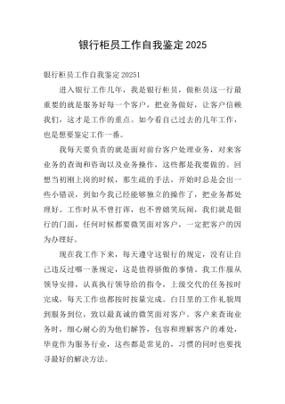 银行柜员工作自我鉴定2025