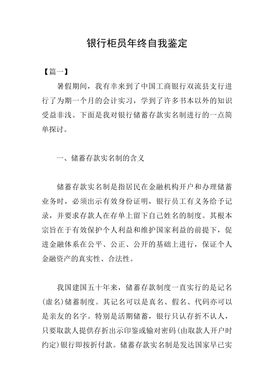 银行柜员年终自我鉴定_第1页