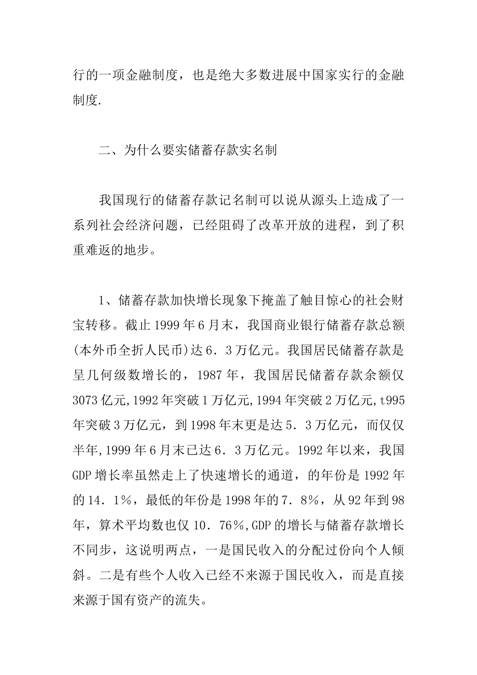 银行柜员年终自我鉴定_第2页