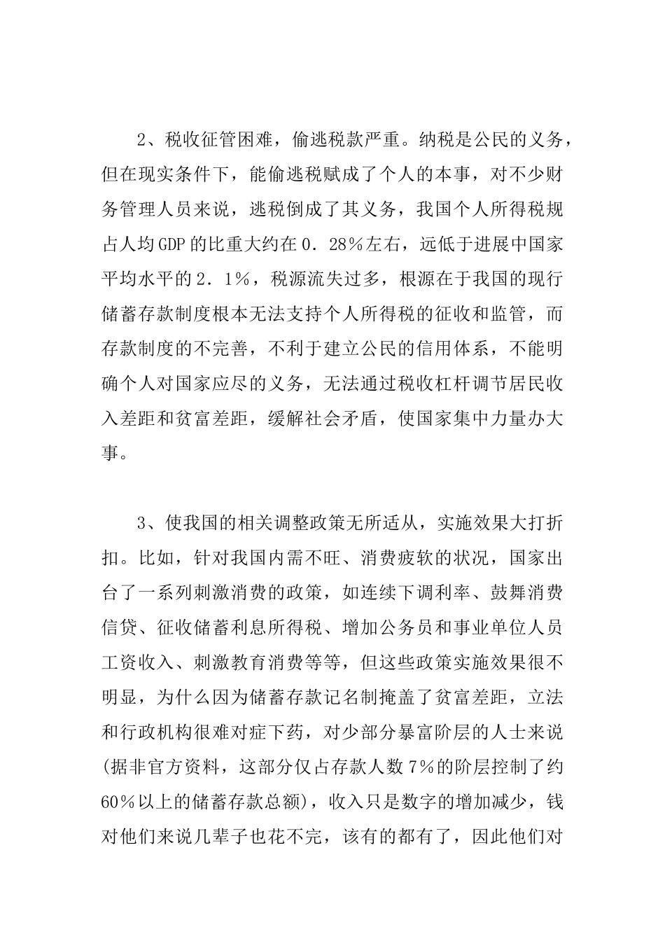 银行柜员年终自我鉴定_第3页