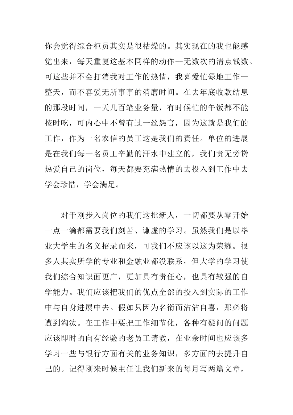 银行柜员心得和收获范文汇编_第2页