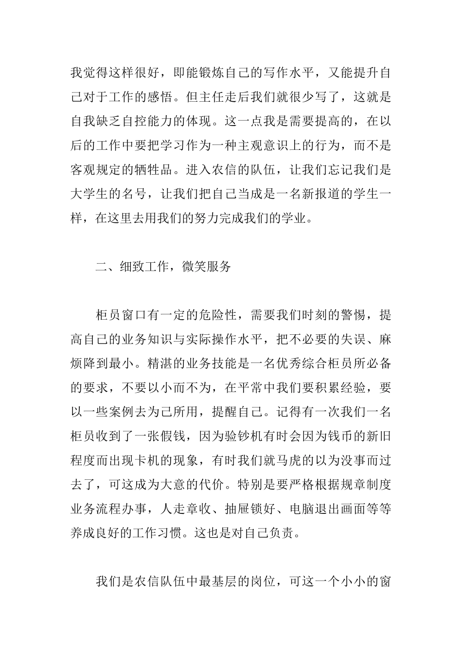 银行柜员心得和收获范文汇编_第3页