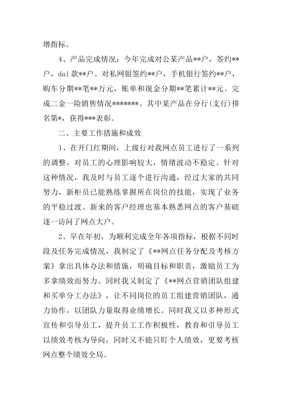 银行柜员年度总结模板5篇_第2页