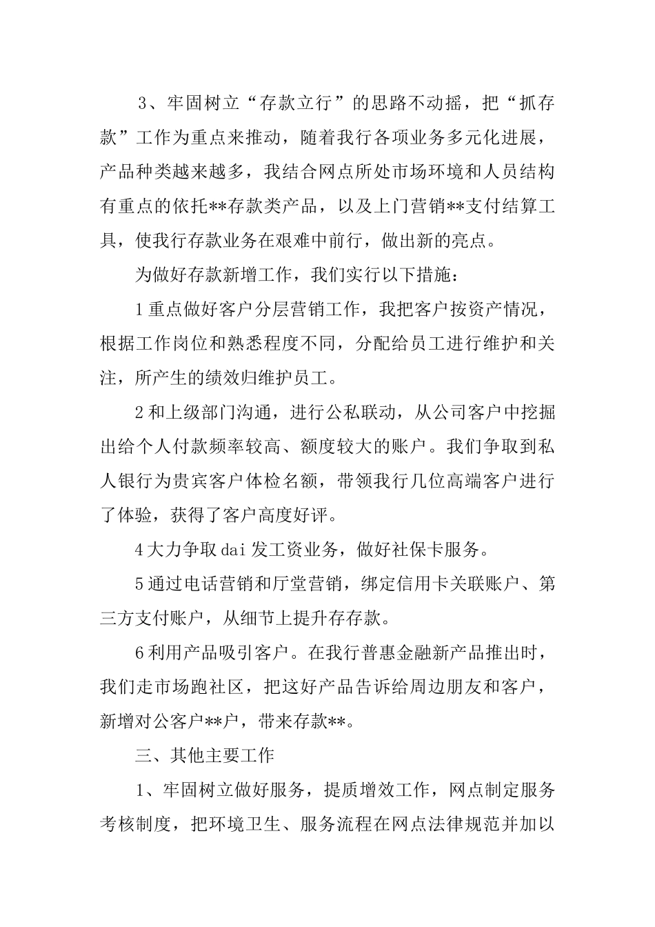 银行柜员年度总结模板5篇_第3页