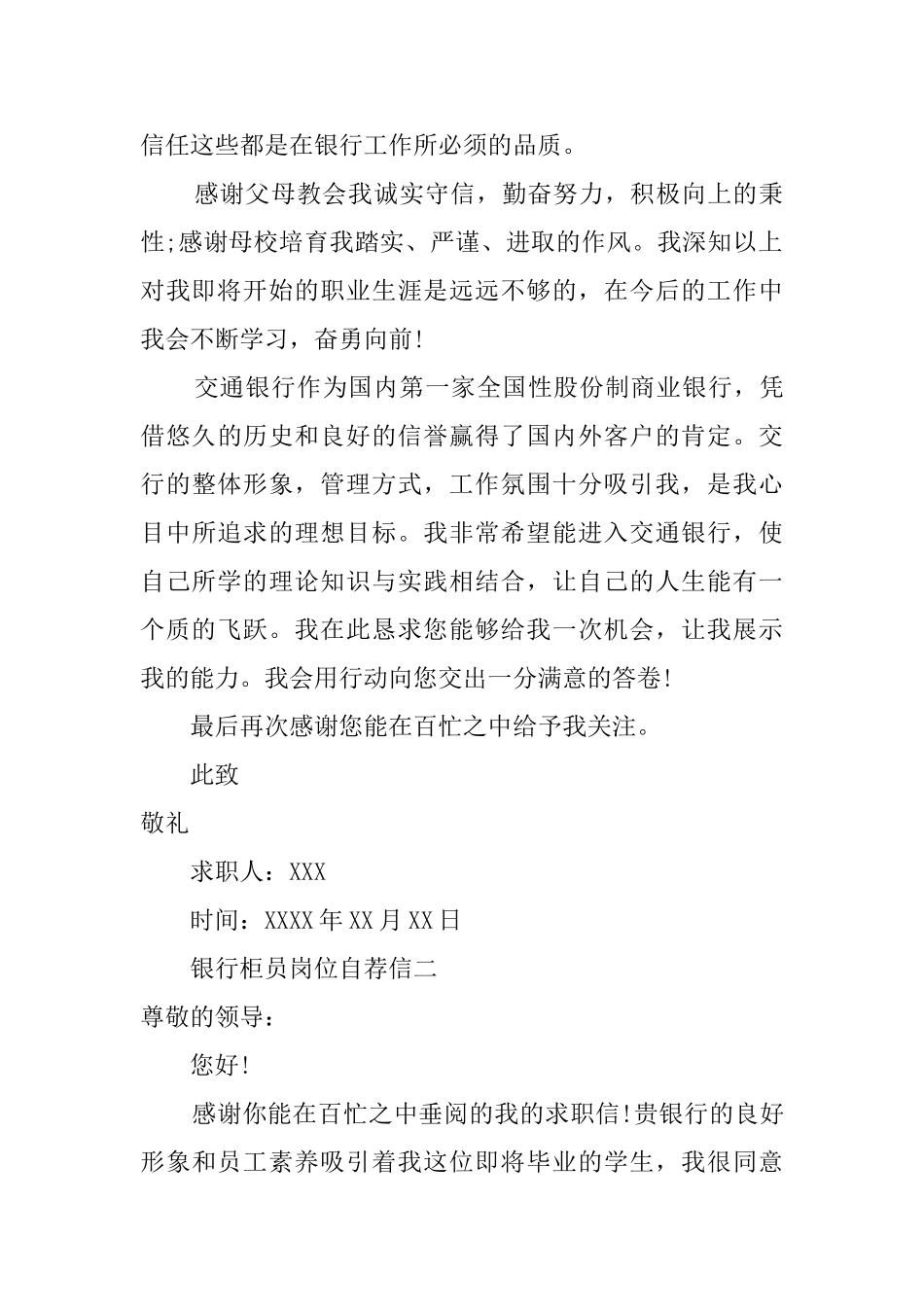 银行柜员岗位自荐信_第2页