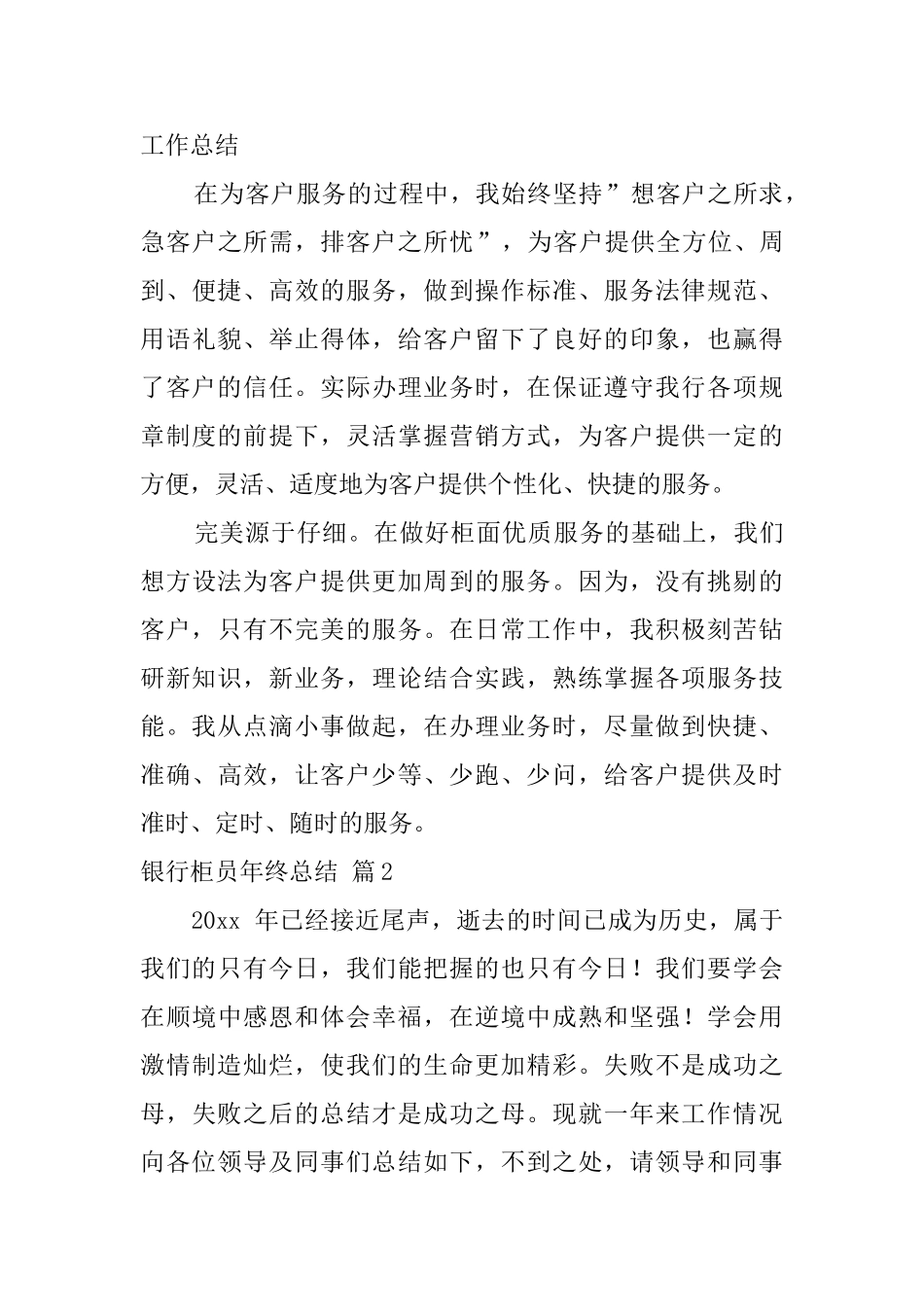 银行柜员年终总结集锦六篇_第3页