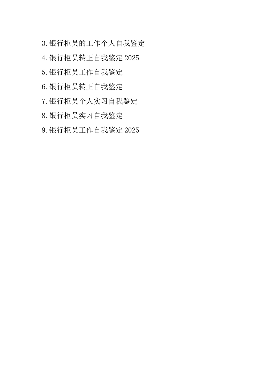 银行柜员的工作自我鉴定_第3页