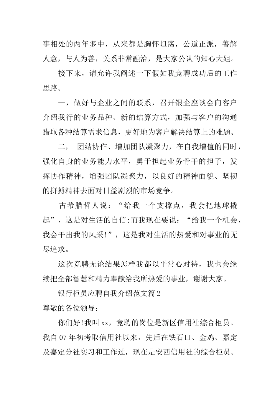 银行柜员应聘自我介绍范文_第2页