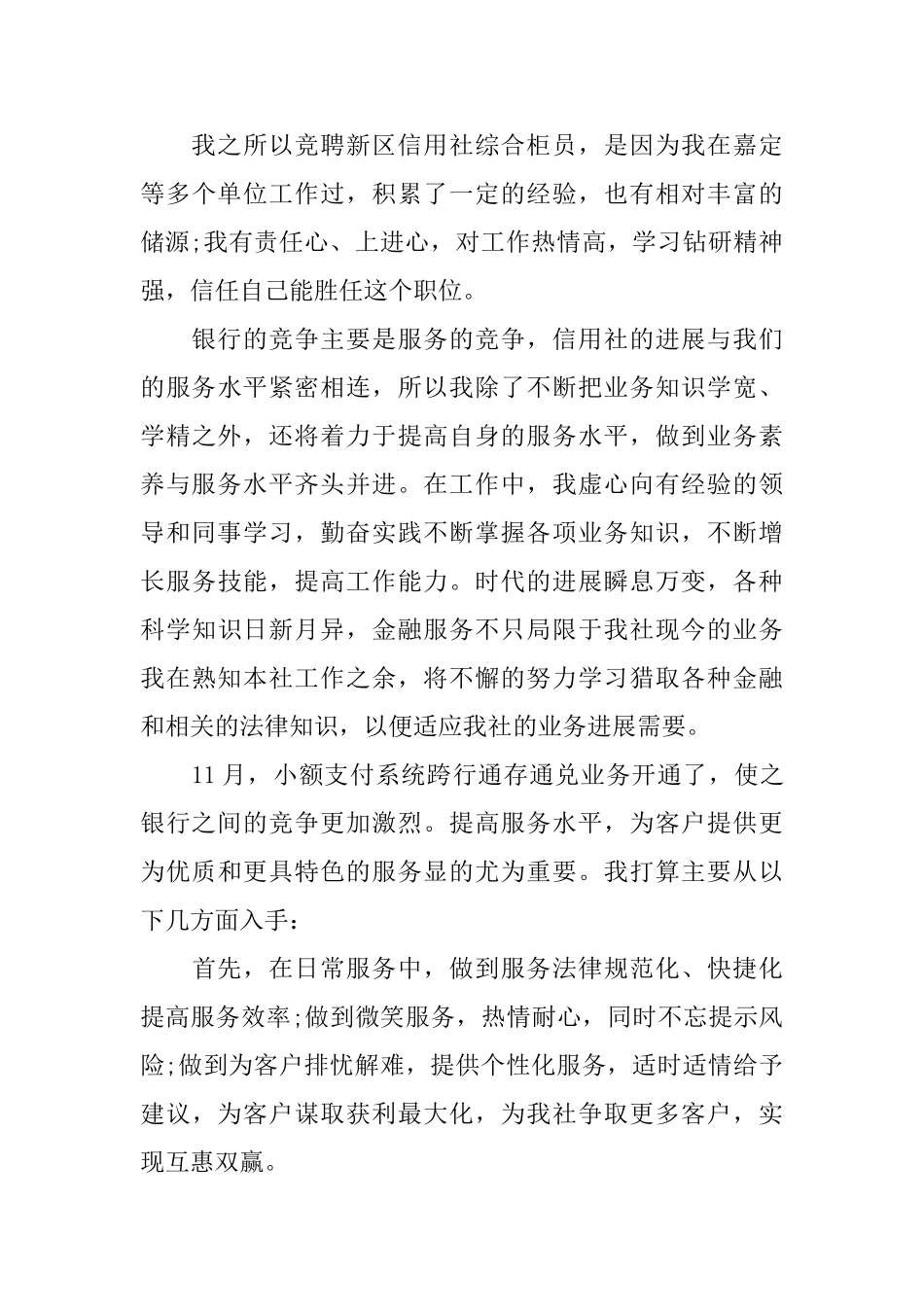 银行柜员应聘自我介绍范文_第3页