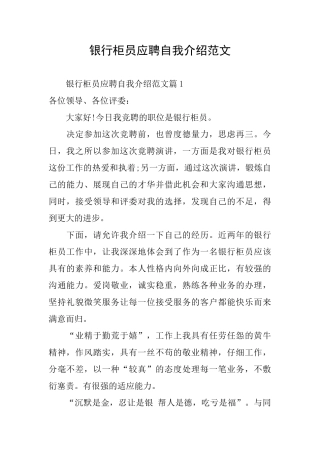银行柜员应聘自我介绍范文