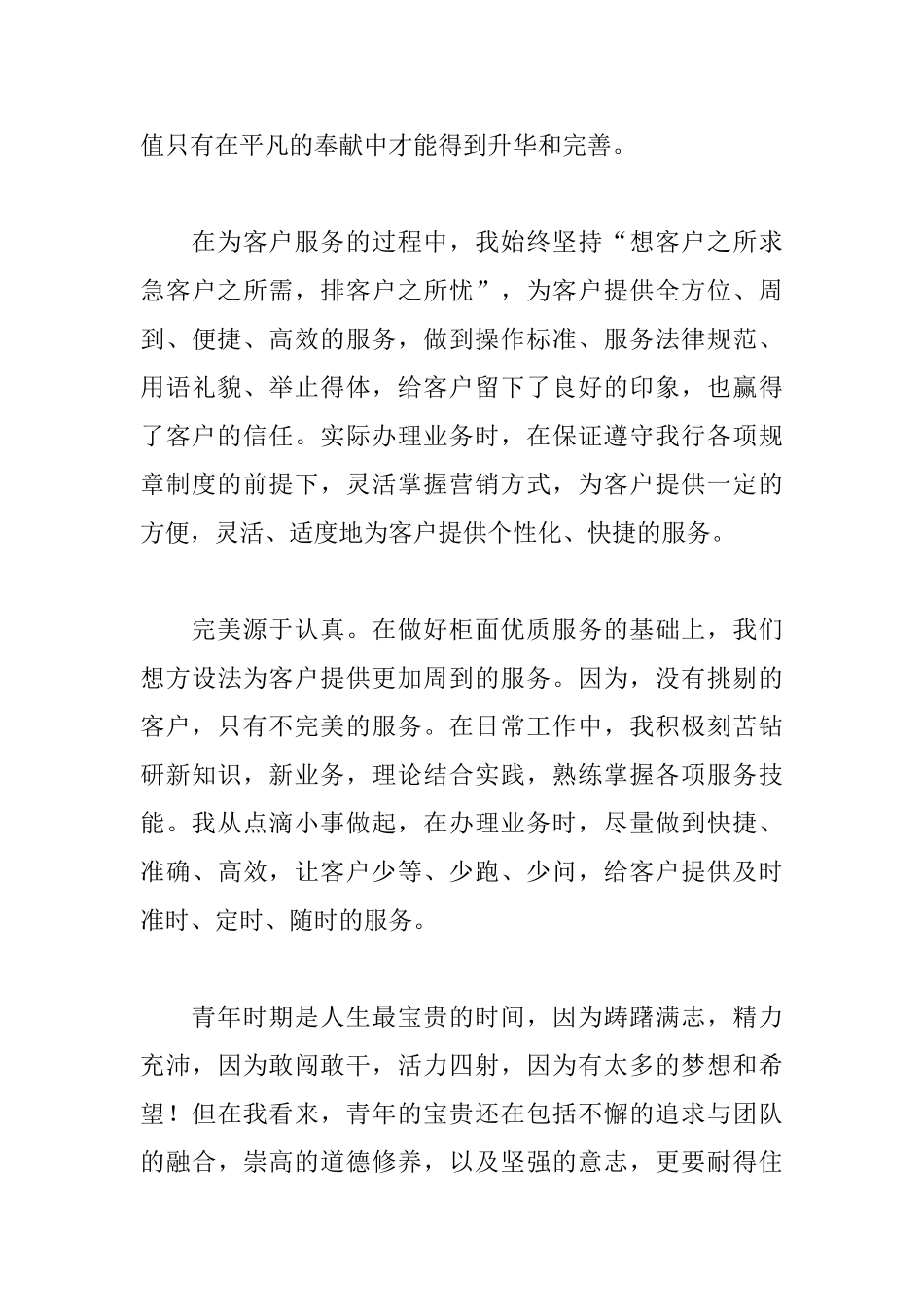 银行柜员自我鉴定范文三篇_第3页