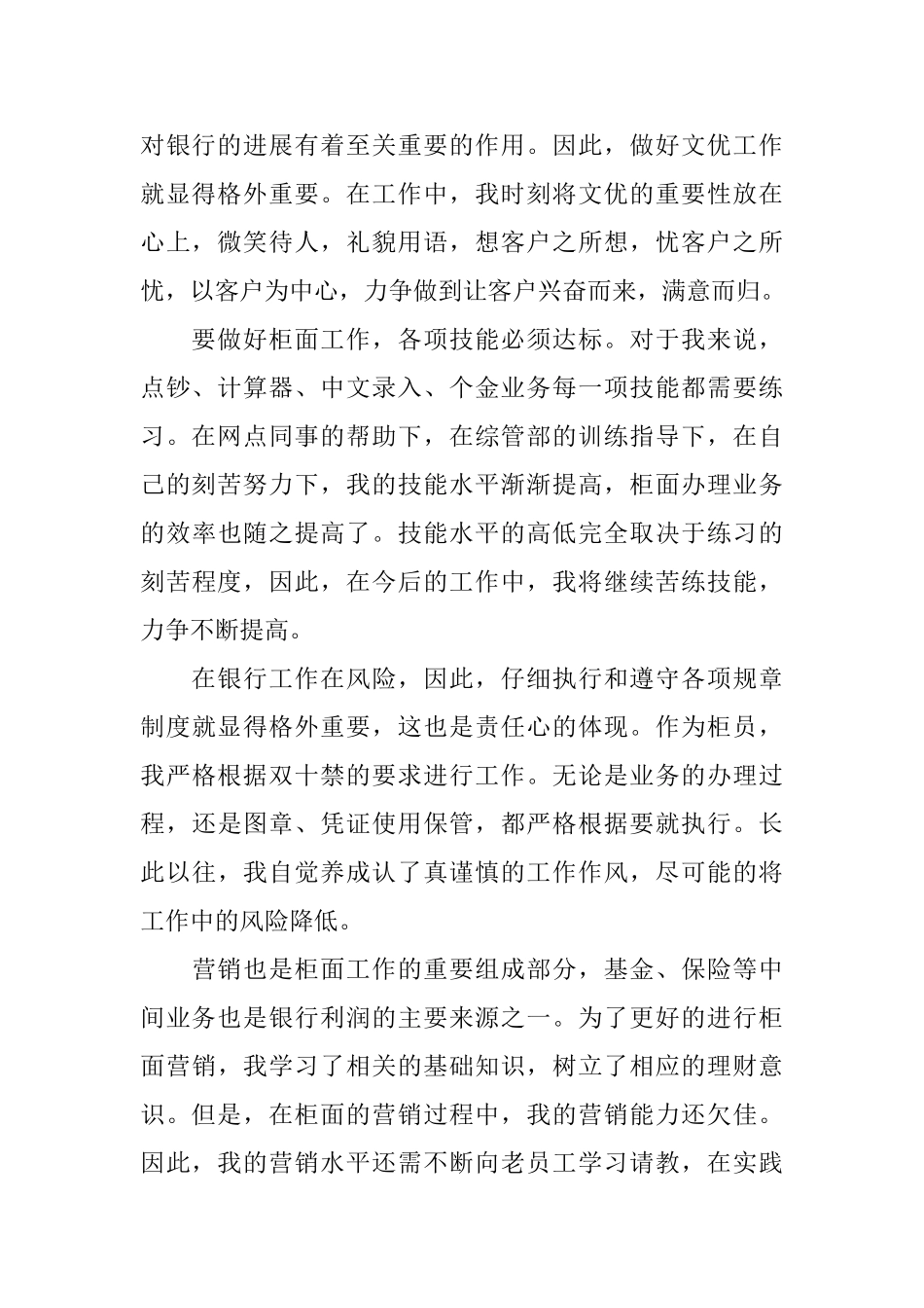 银行柜员试用期工作总结与计划_第2页