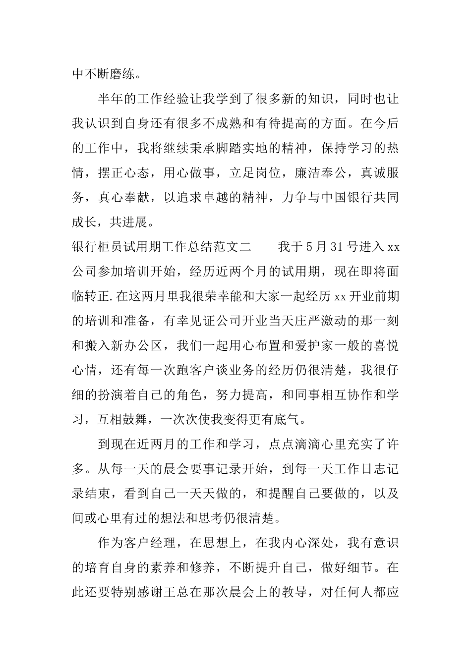 银行柜员试用期工作总结与计划_第3页