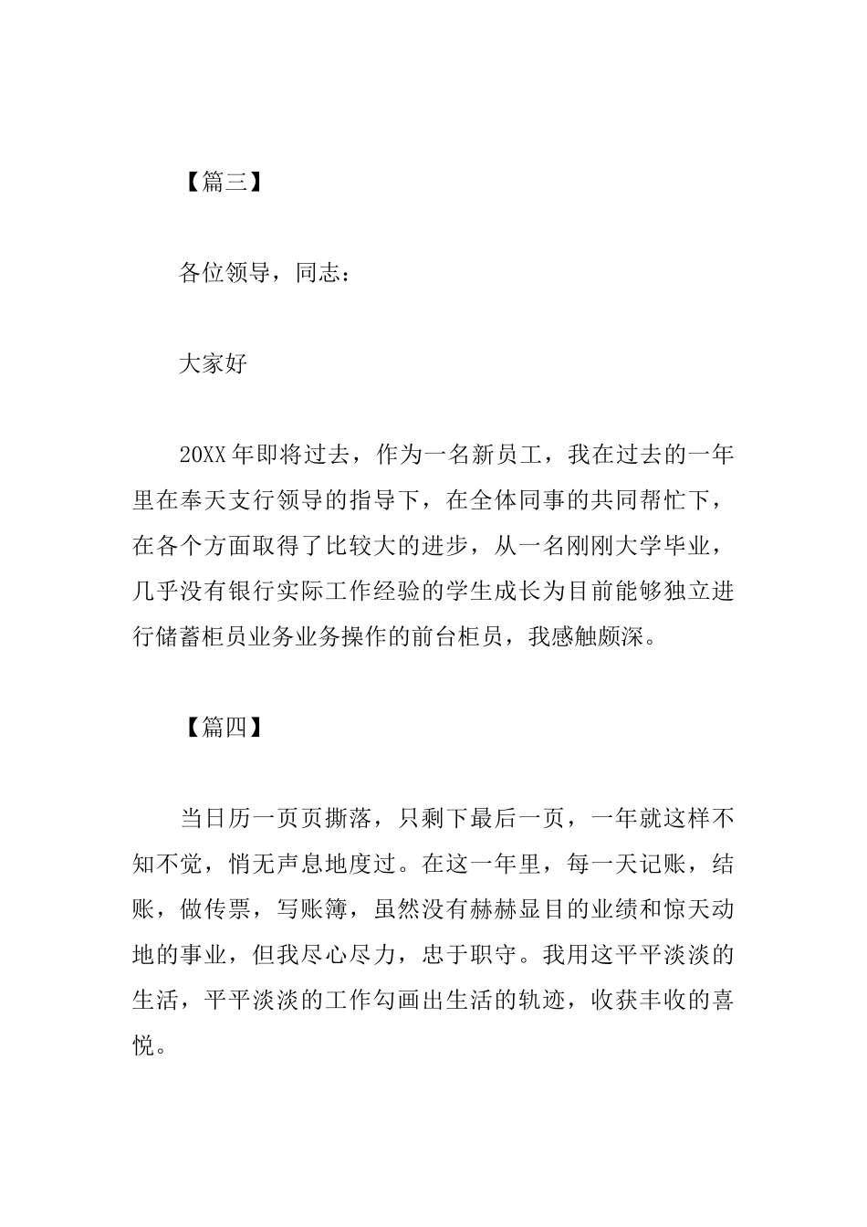 银行柜员述职报告开头_第2页