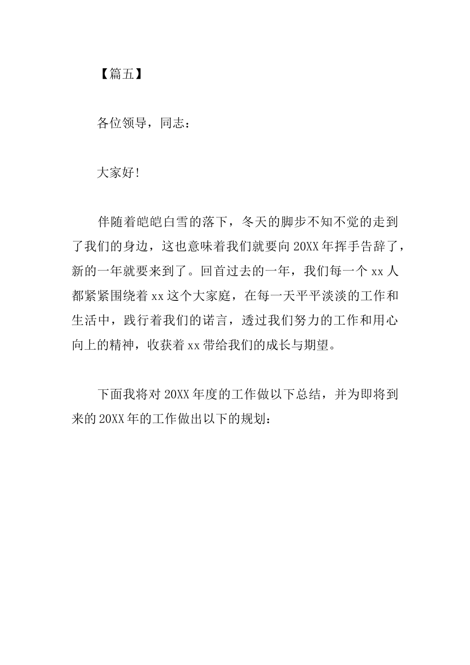 银行柜员述职报告开头_第3页
