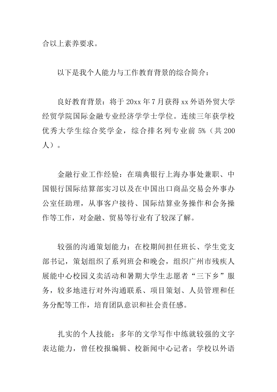 银行柜员面试求职信范文_第2页