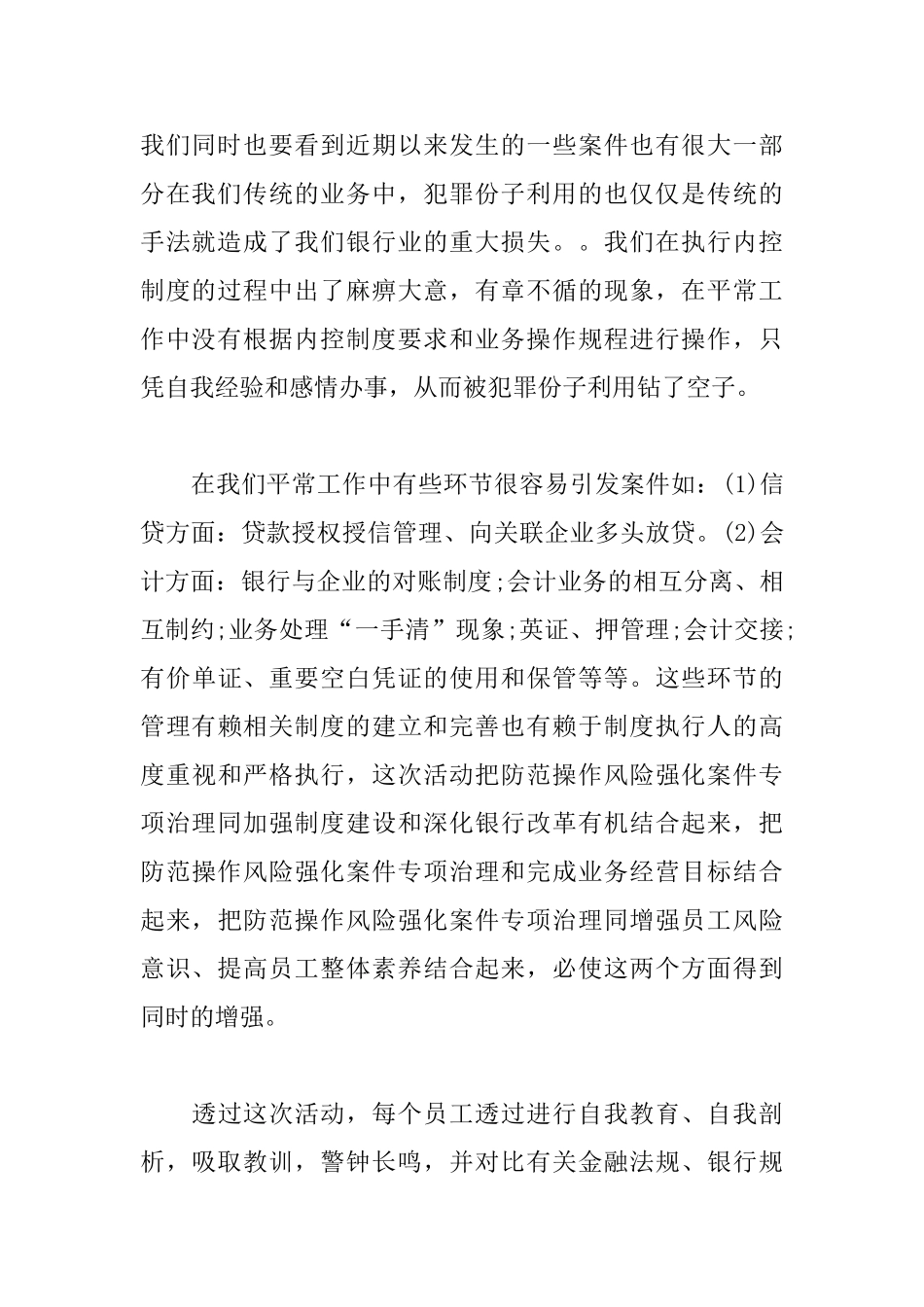 银行案件防控心得体会汇总_第2页