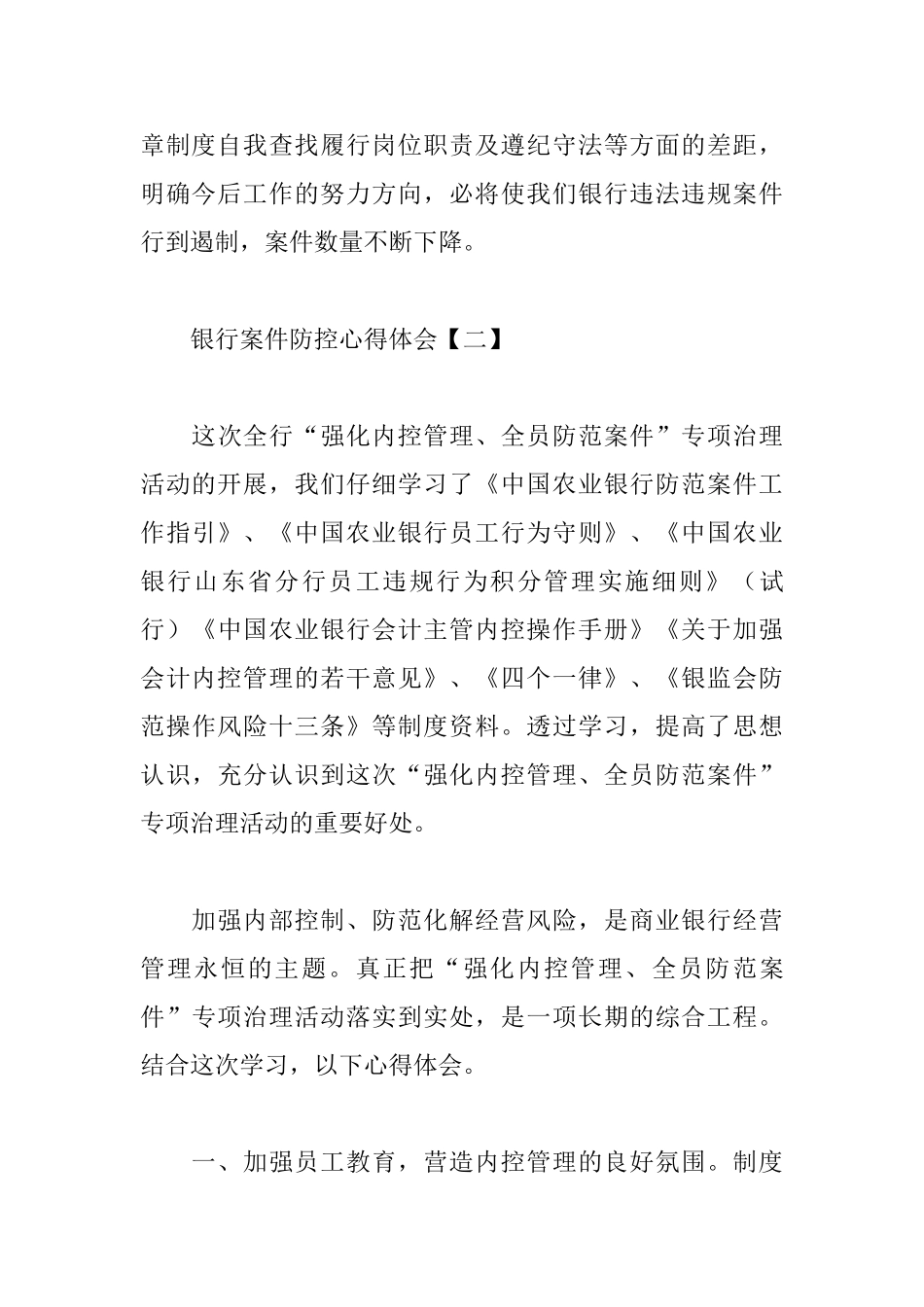 银行案件防控心得体会汇总_第3页