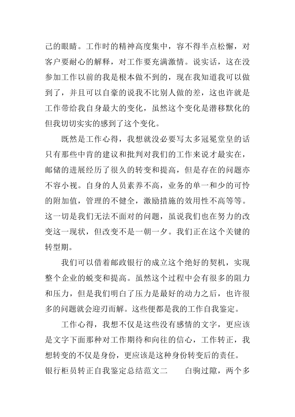 银行柜员转正自我鉴定总结_第2页