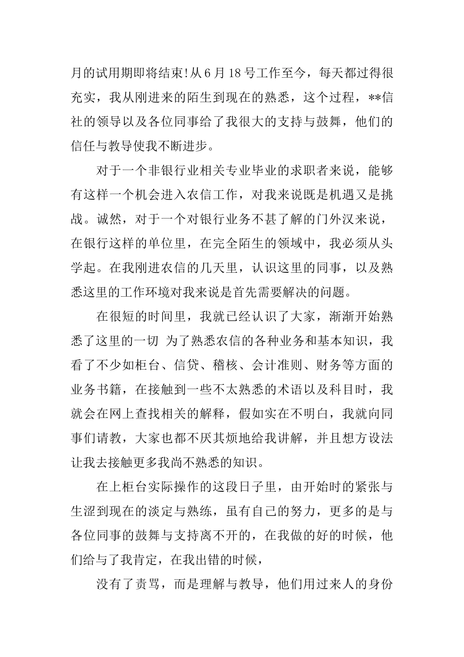 银行柜员转正自我鉴定总结_第3页