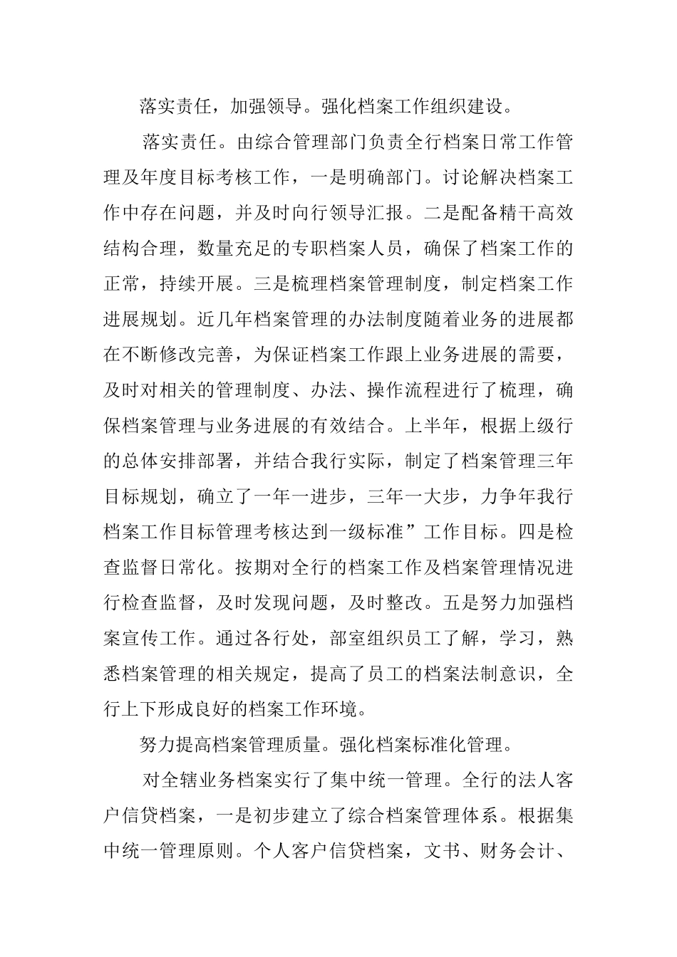 银行档案的安全规范工作汇报_第2页