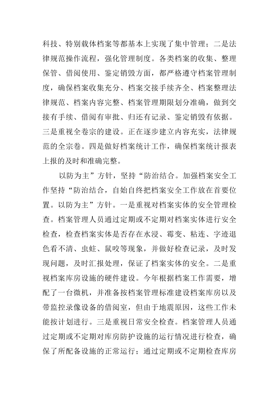 银行档案的安全规范工作汇报_第3页