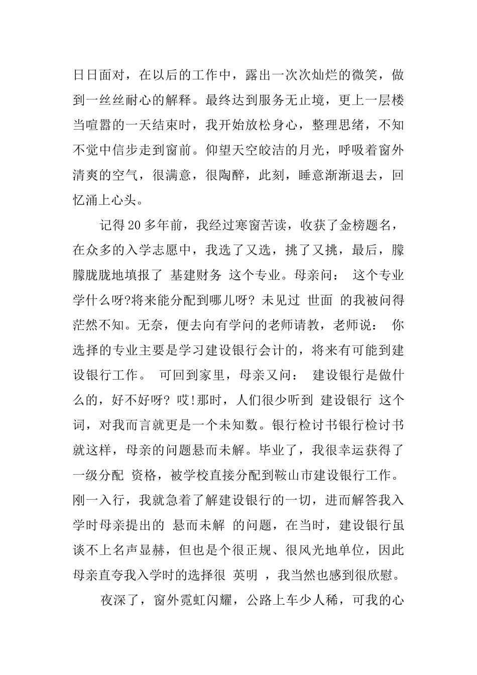 银行检讨书范文_第2页