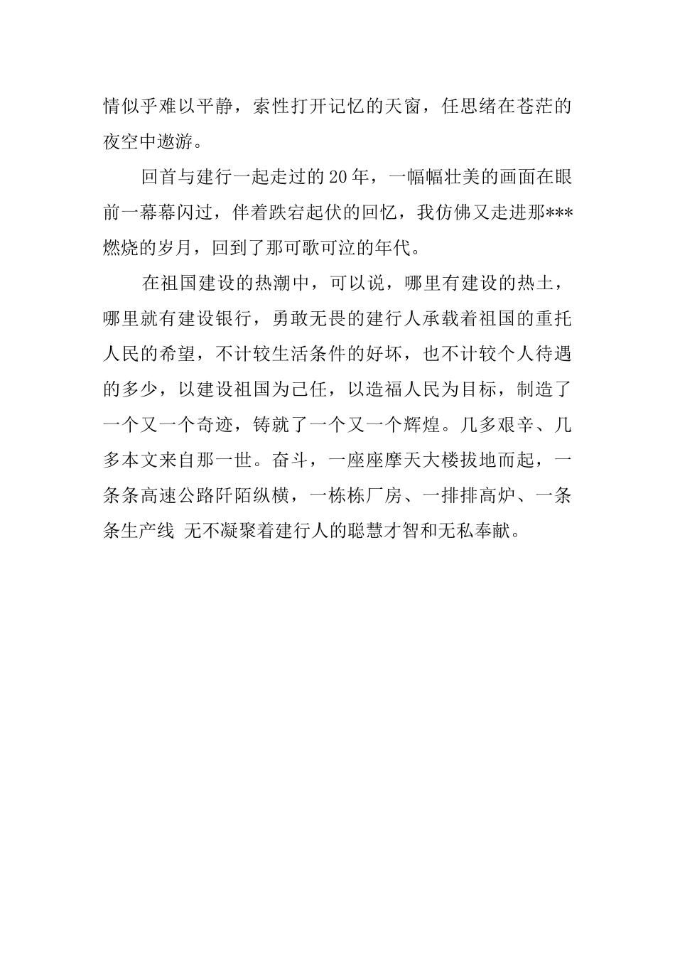 银行检讨书范文_第3页