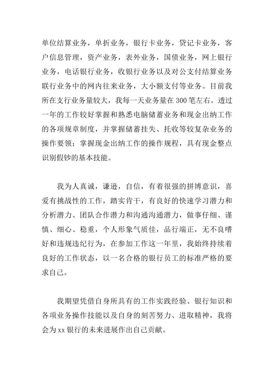 银行求职信格式_第2页