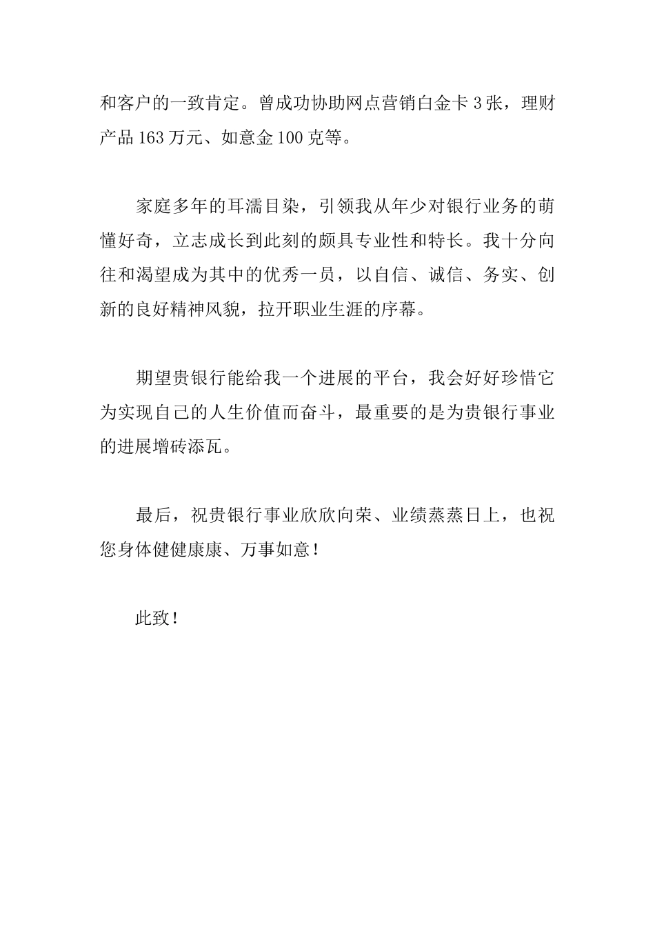 银行求职信模板_第2页