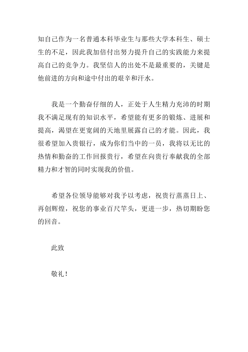 银行求职自荐信模板_第2页