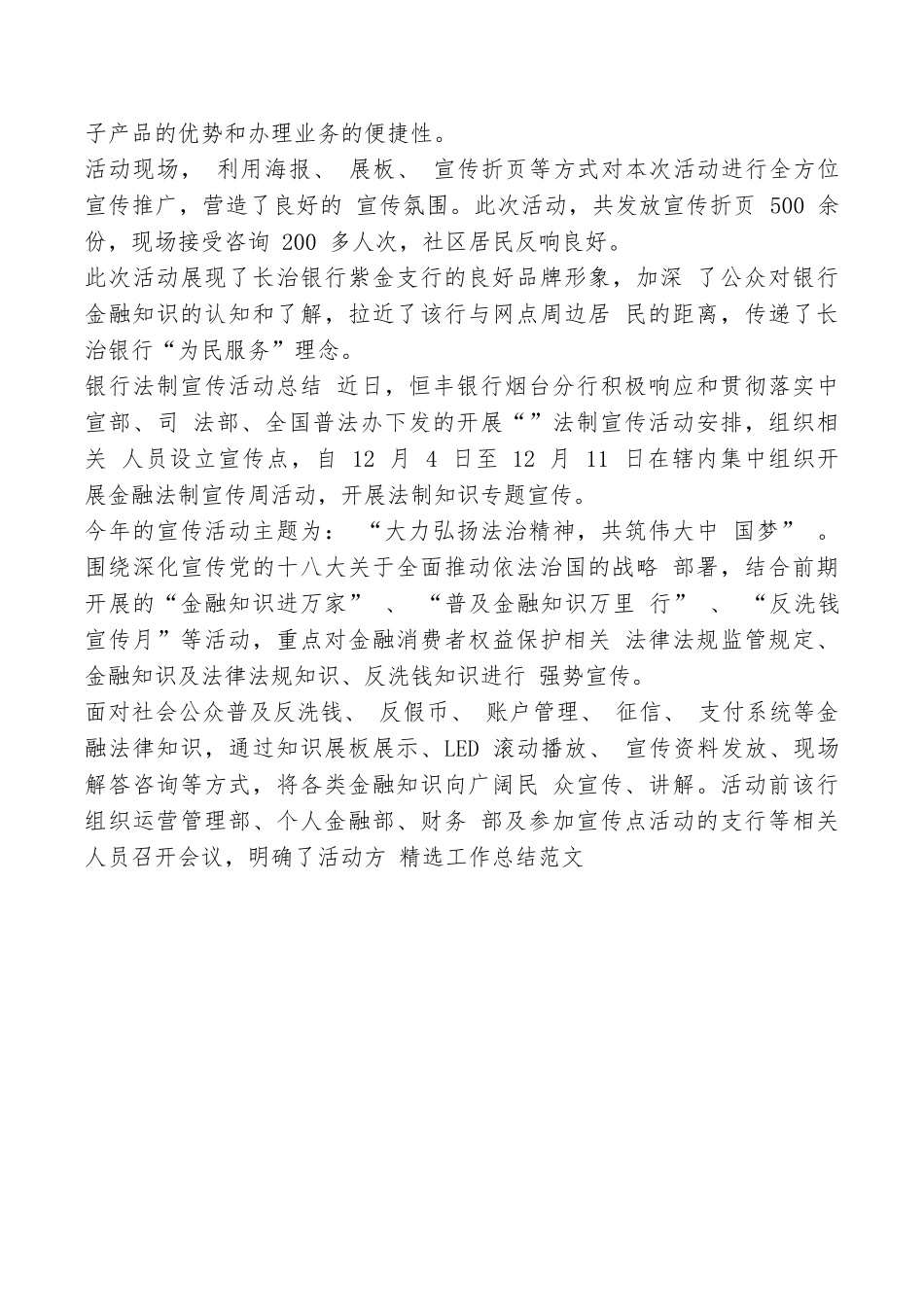 银行法制宣传教育工作总结_第3页