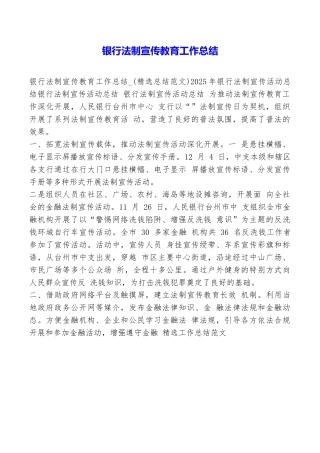 银行法制宣传教育工作总结