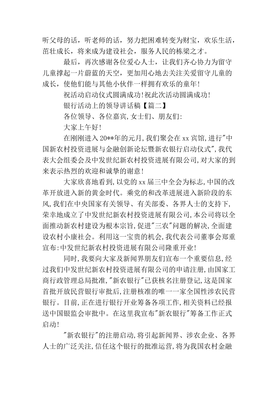 银行活动上的领导讲话稿_第2页