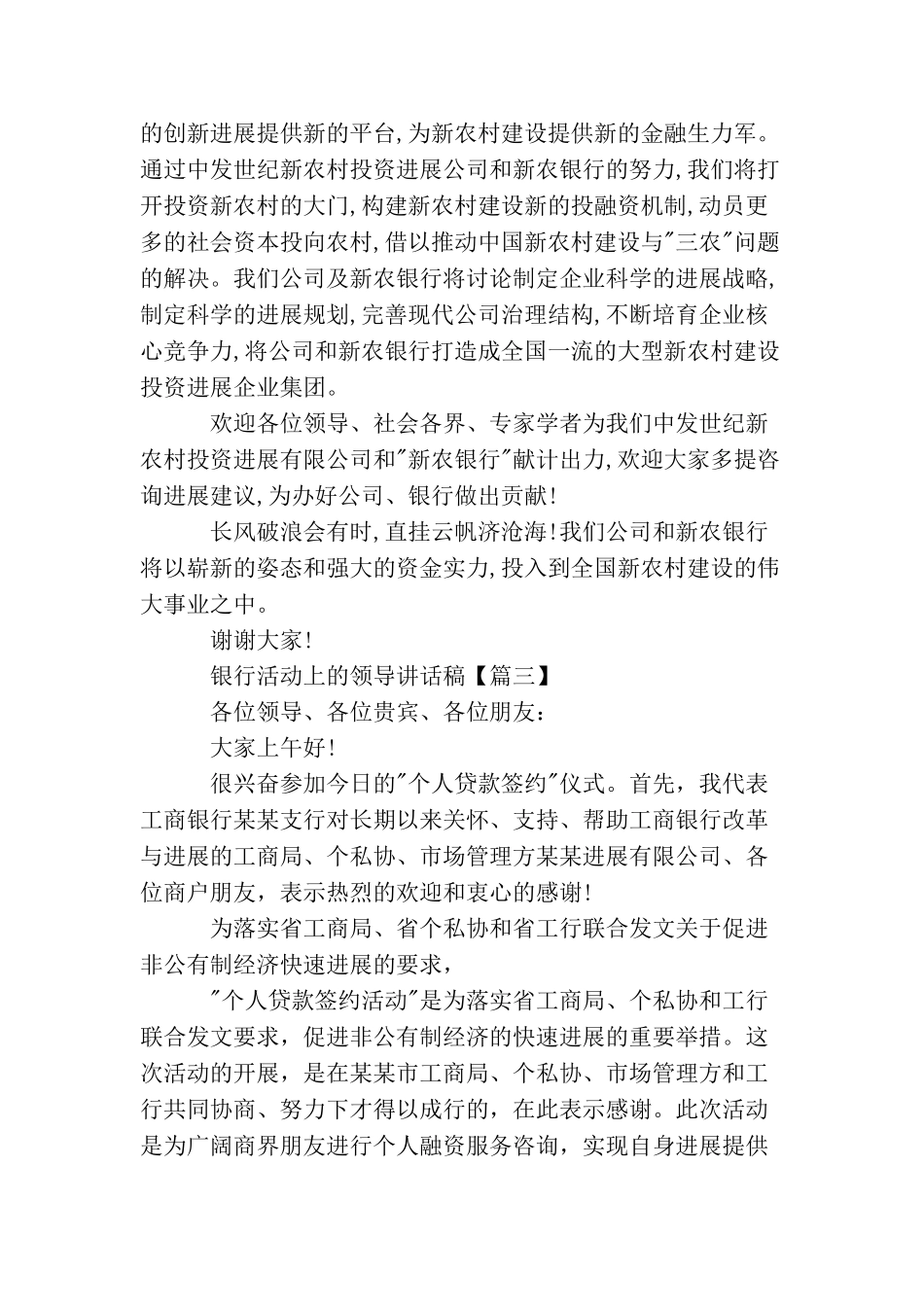银行活动上的领导讲话稿_第3页